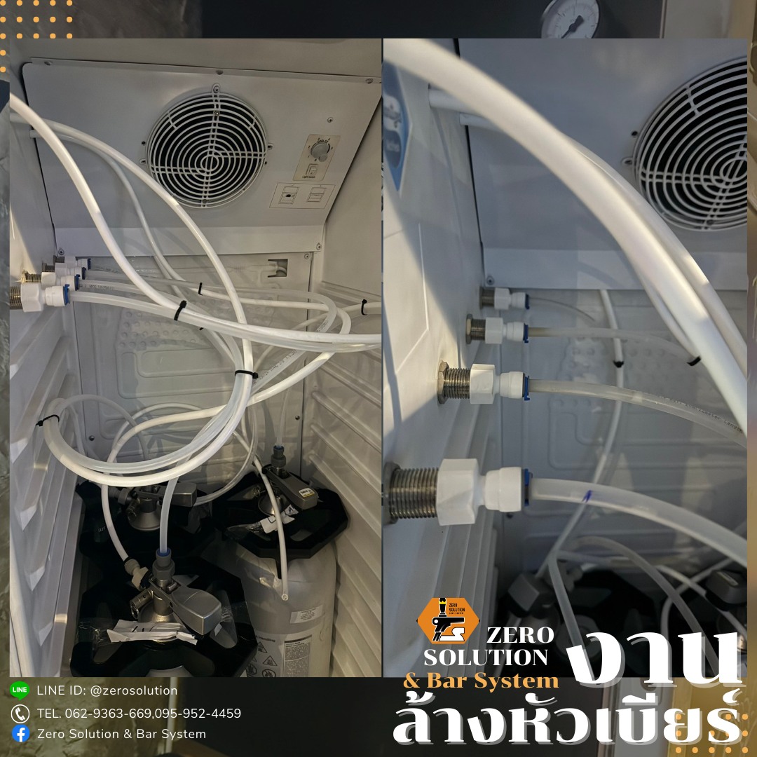 บริการล้างหัวเบียร์