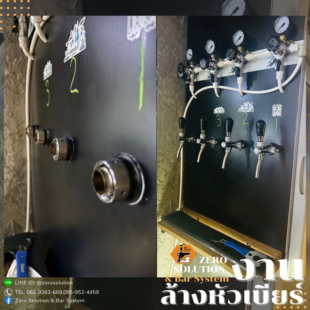 บริการล้างหัวเบียร์